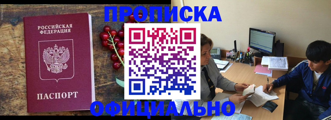 прописка для работы в Жердевке