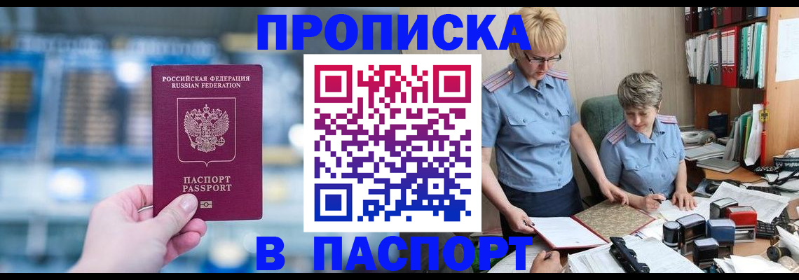 временная регистрация в квартире в Жердевке
